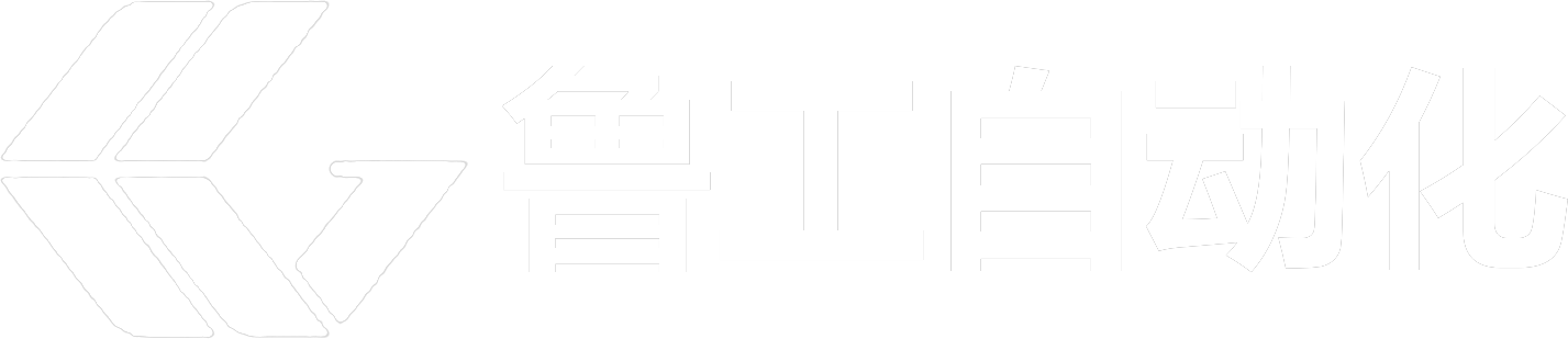 鲁工自动化